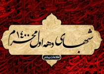 برنامه شبهای محرم 1400