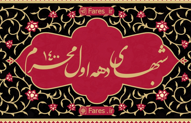 شب هشتم محرم الحرام ١۴۰۰	