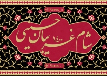 شام غریبان حسینی ۱۴۰۰