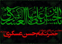 شهادت امام حسن عسکری ع - ۱۴۰۰	