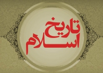 تاریخ اسلام