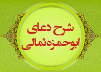 شرح دعای ابوحمزه ثمالی - فراز هفدهم