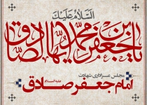  مجلس عزاداری شهادت امام صادق (ع) - 1401