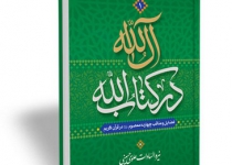 معرفی کتاب