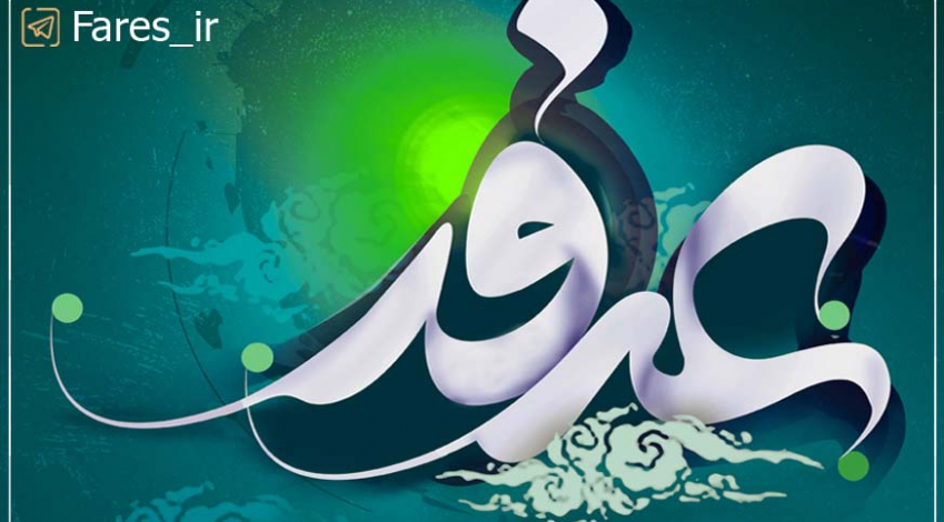دعای پرفیض عرفه - 1401