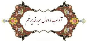 زیارت امیرالمومنین (علیه‌السلام)