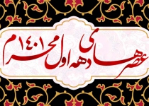 روز عاشورا ماه محرم - 1401