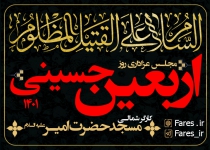 مجلس عزاداری در روز اربعین حسینی - 1401
